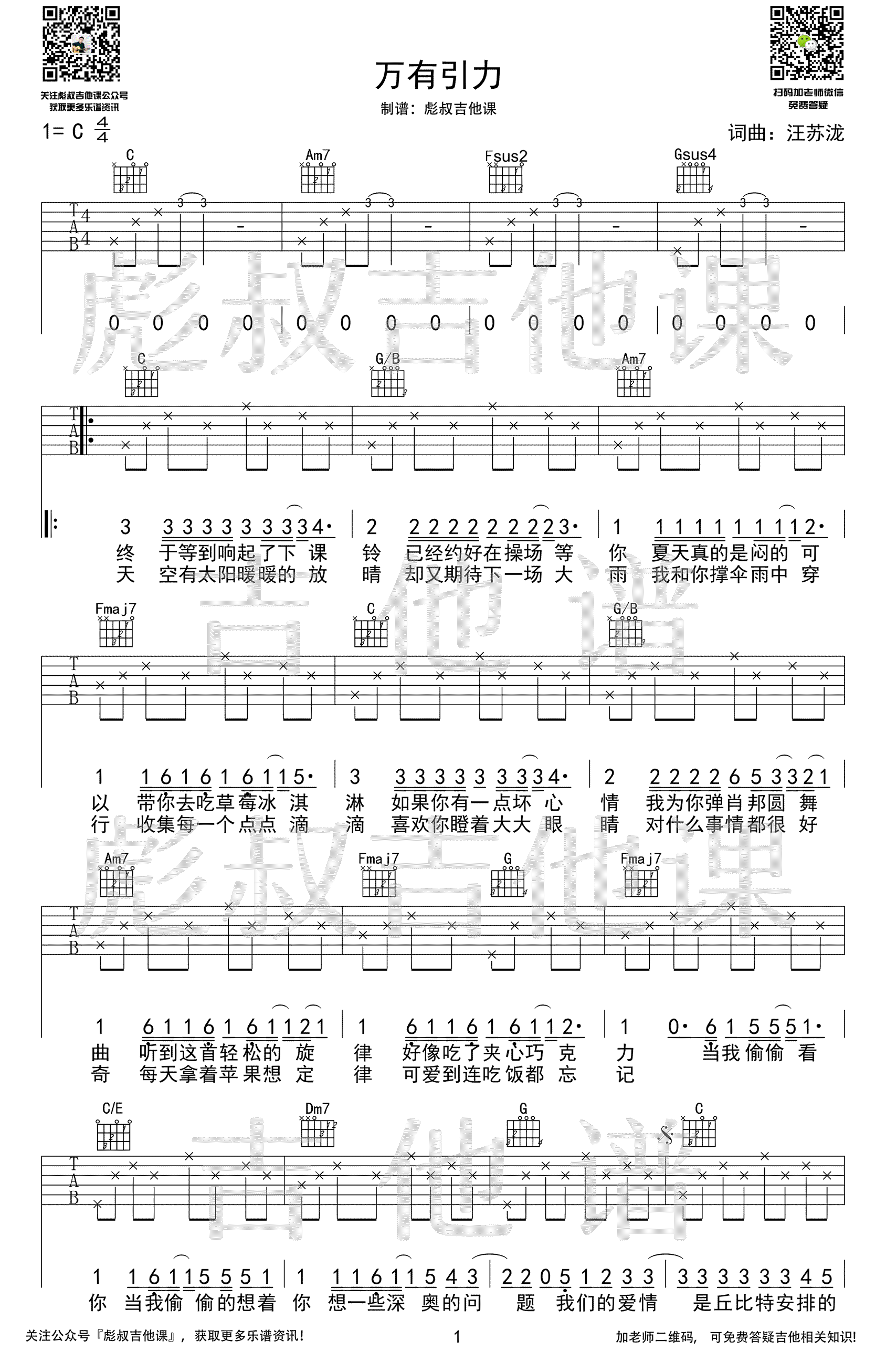 万有引力吉他谱_汪苏泷_C调双音指法简单版-图片1