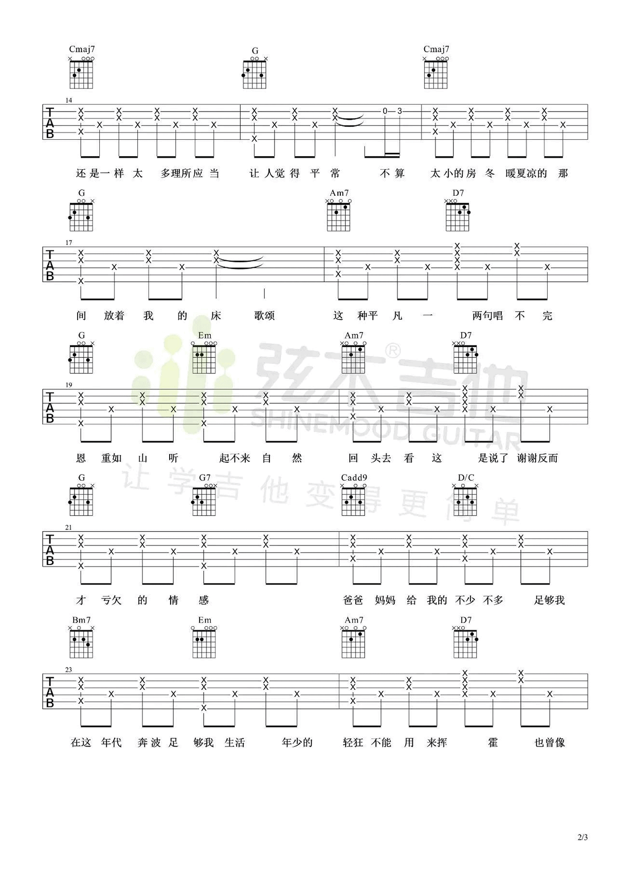 爸爸妈妈吉他谱_李荣浩_G调扫弦版 弹唱教学视频-图片1