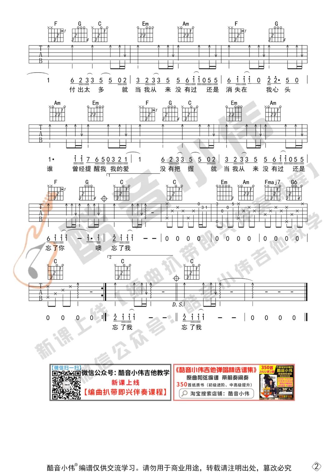 忘了你忘了我吉他谱2-王杰