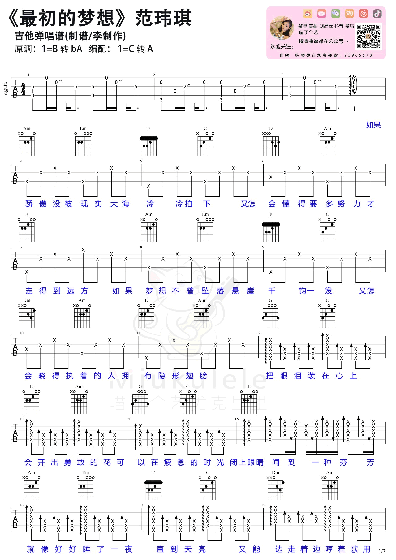 最初的梦想吉他谱_范玮琪_C调调弦版 弹唱教学视频-图片1