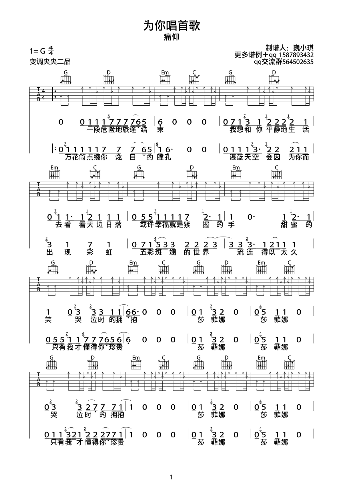 你唱首歌吉他谱1-痛仰乐队