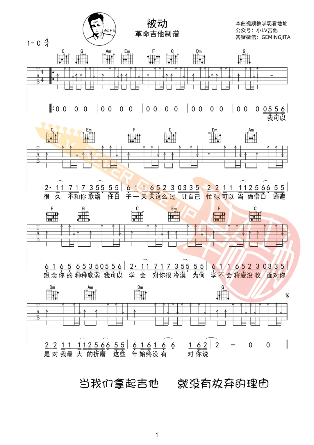 被动吉他谱_伍佰_C调扫弦指法扫弦版-图片1