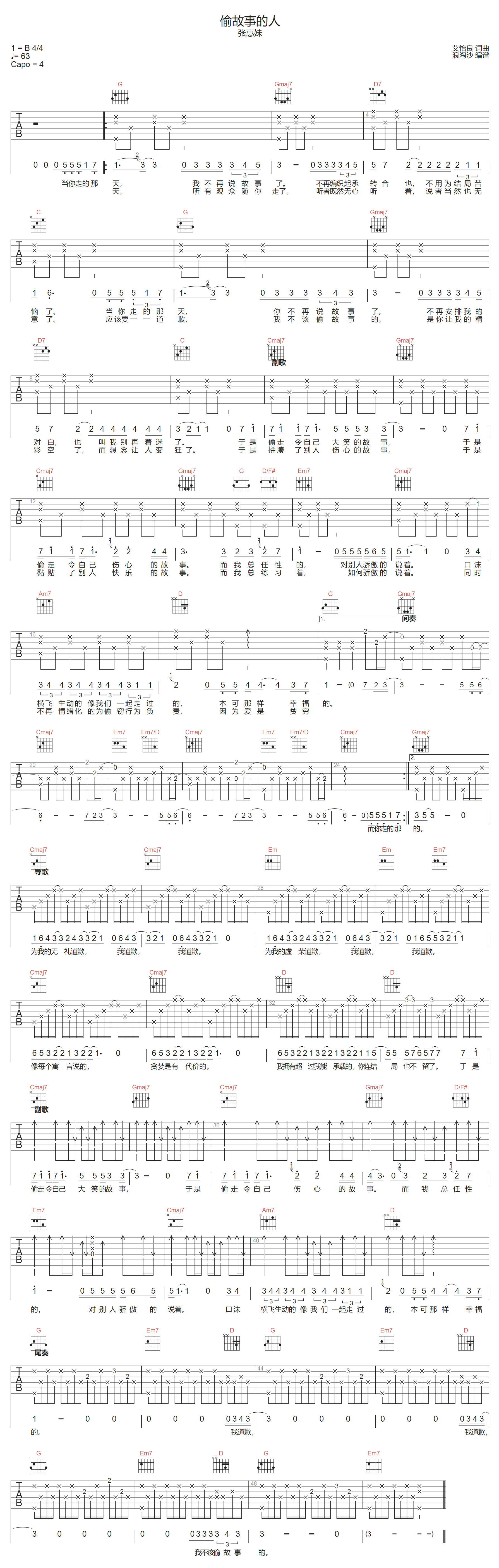 偷故事的人吉他谱-张惠妹