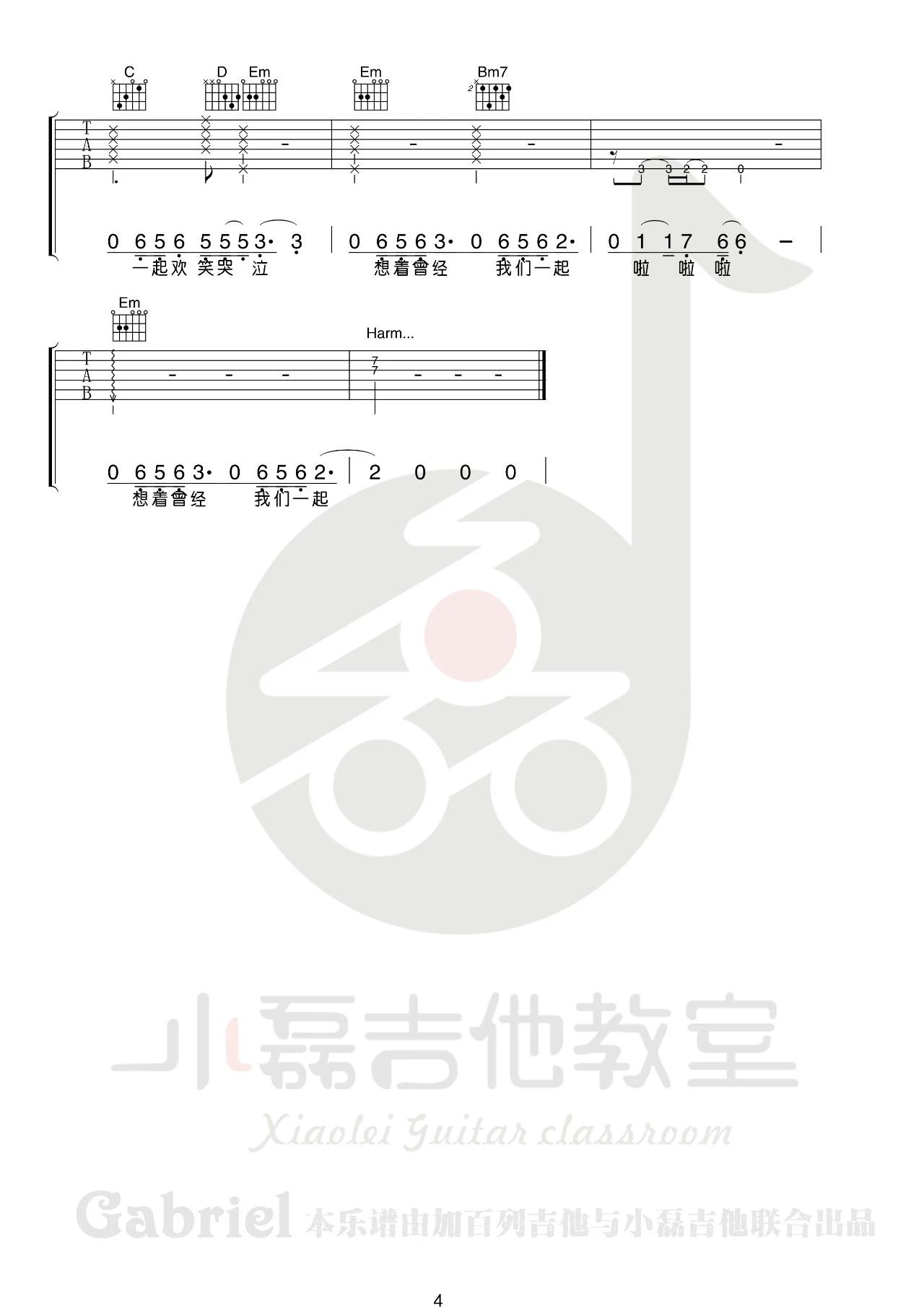 爱着谁吉他谱4-指南针乐队