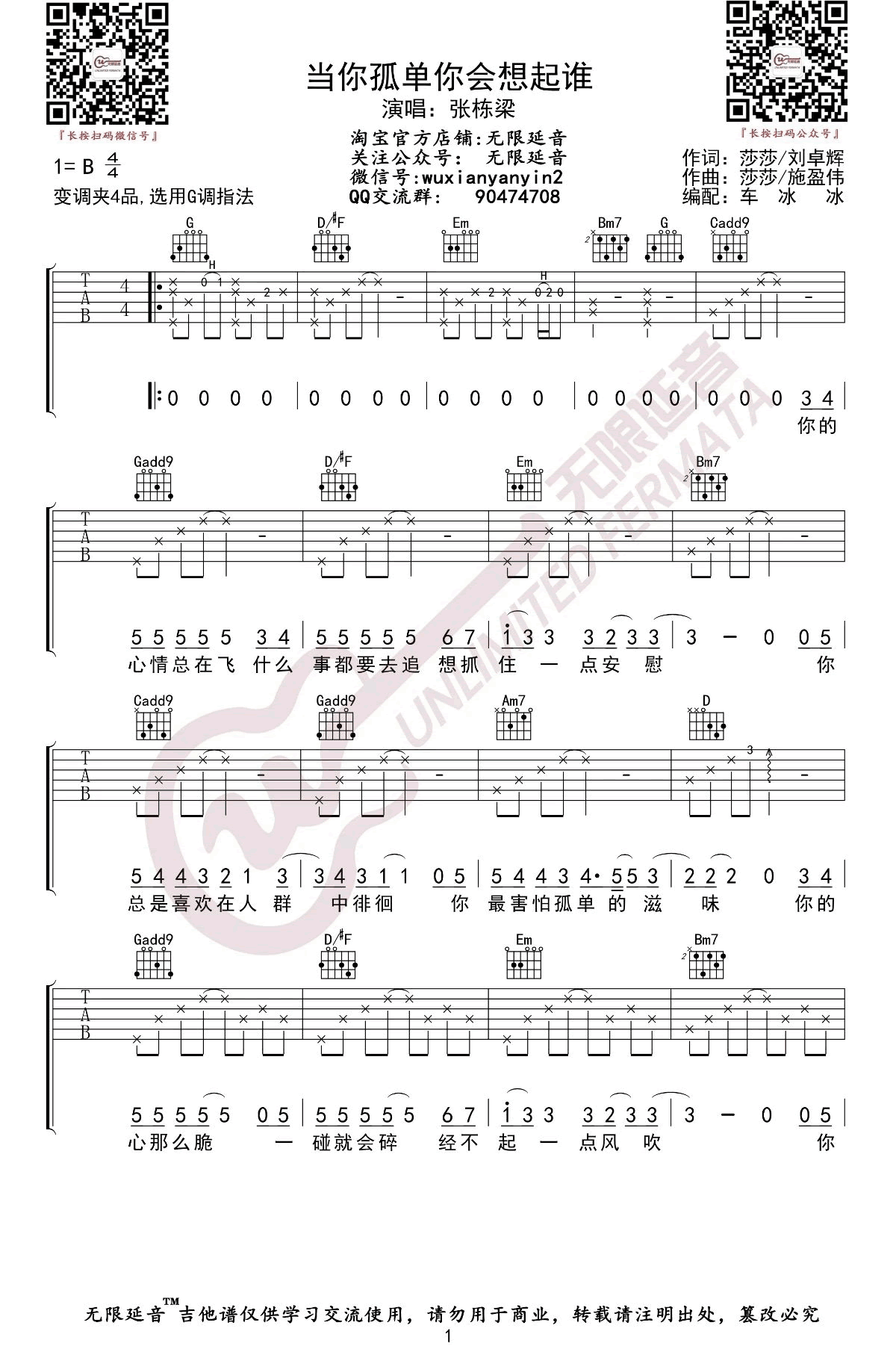 当你孤单你会想起谁吉他谱_张栋梁_G调单音-图片1