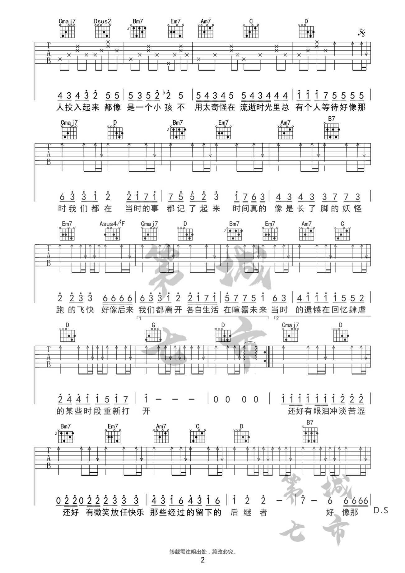 后继者吉他谱2-任然