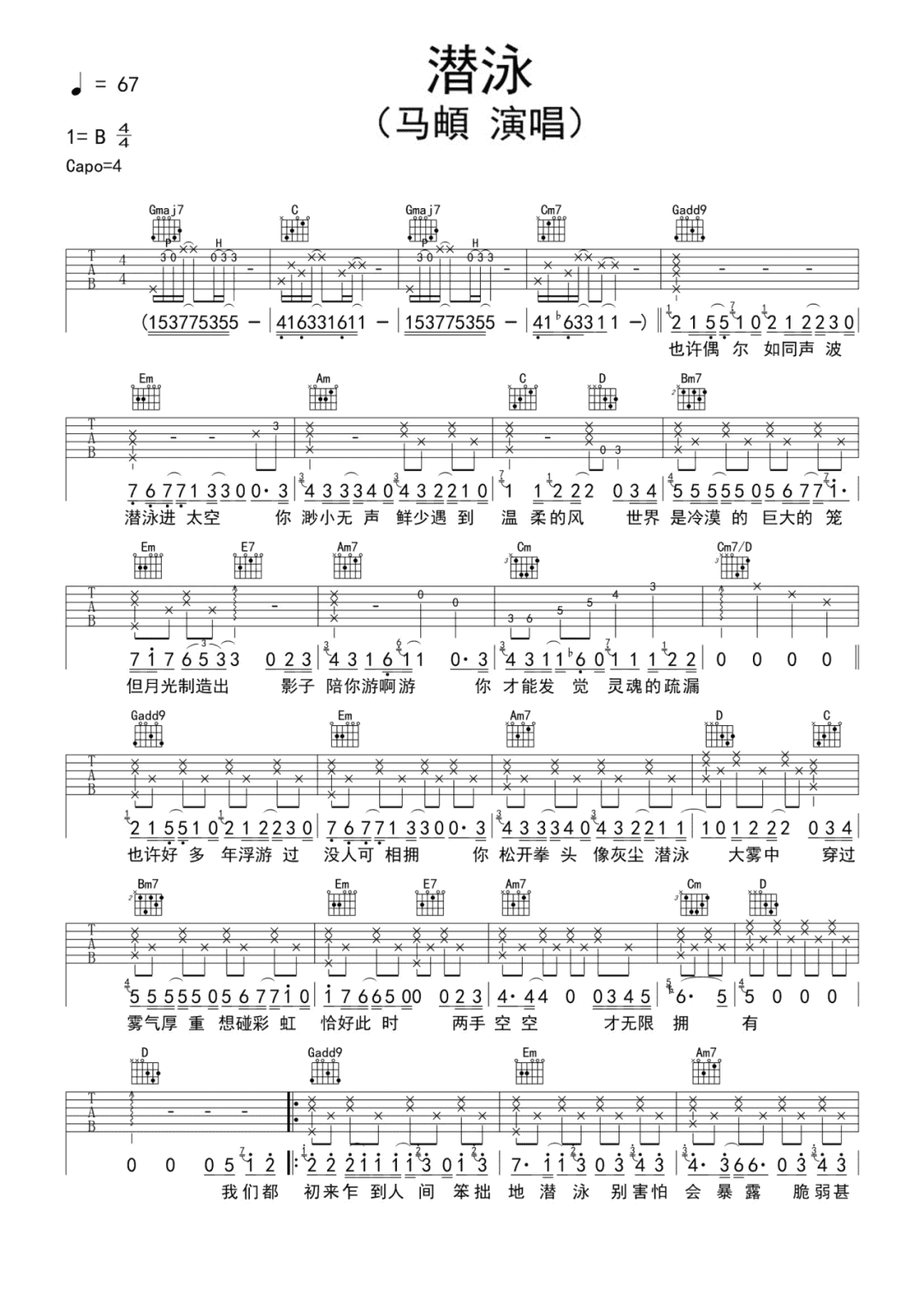 潜泳吉他谱1-马頔