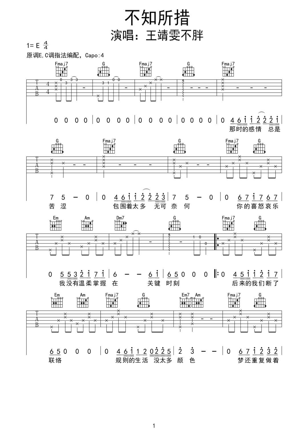 不知所措吉他谱_王靖雯不胖_C调单音原版-图片1