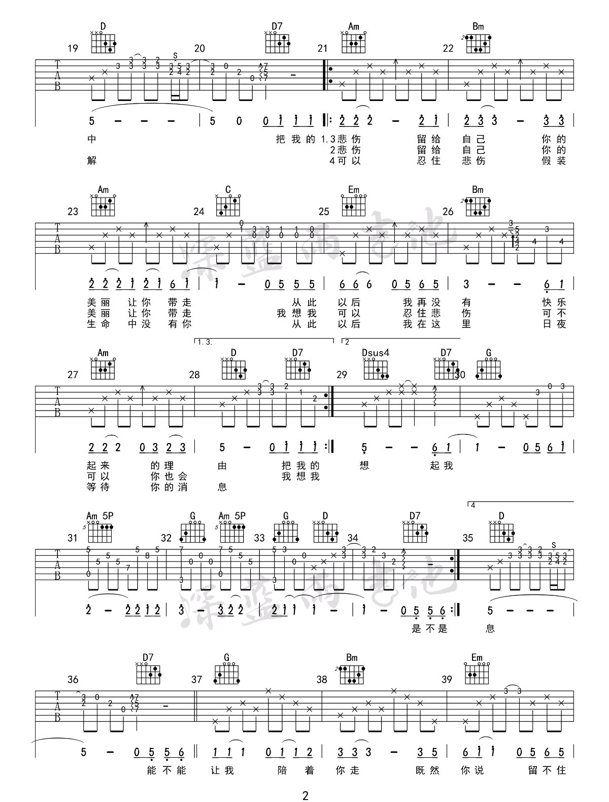 把悲伤留给自己吉他谱2-陈升