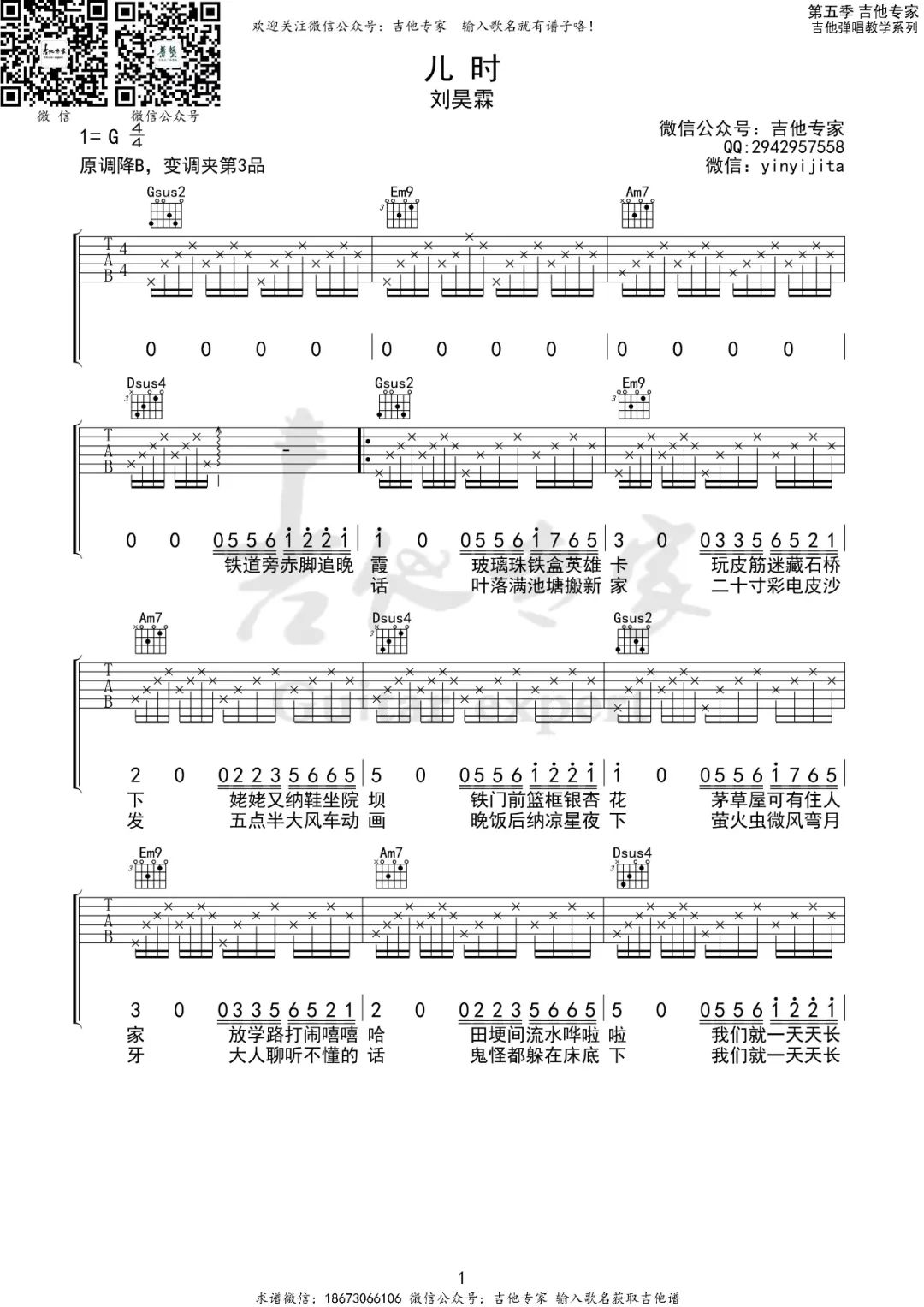 儿时吉他谱1-刘昊霖