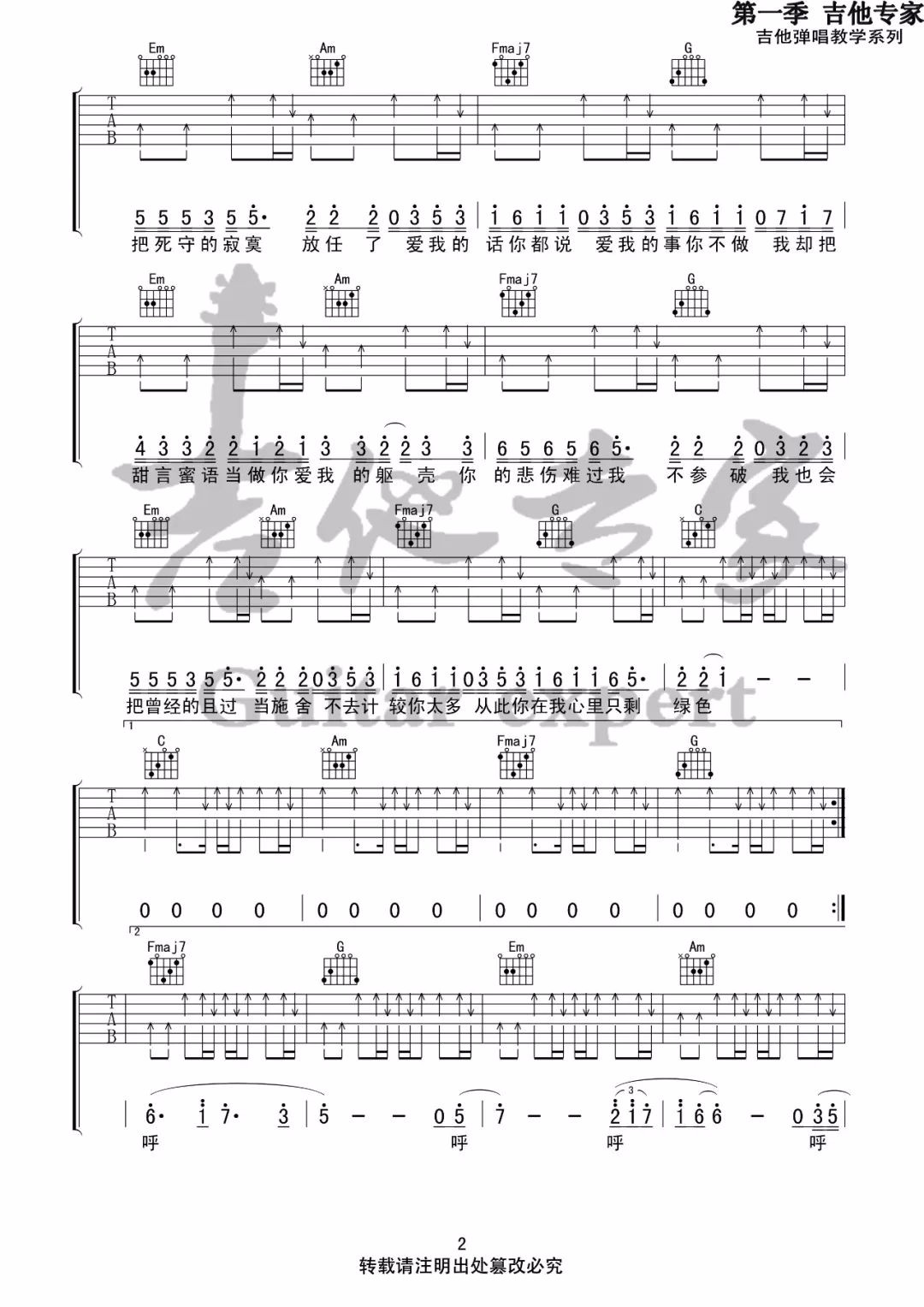 绿色吉他谱2-陈雪凝