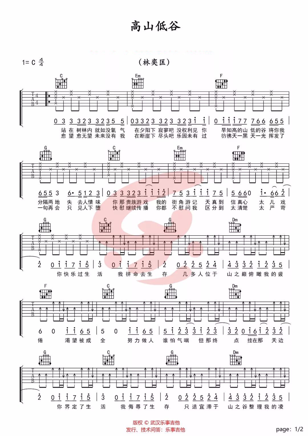 高山低谷吉他谱_林奕匡_C调扫弦版
