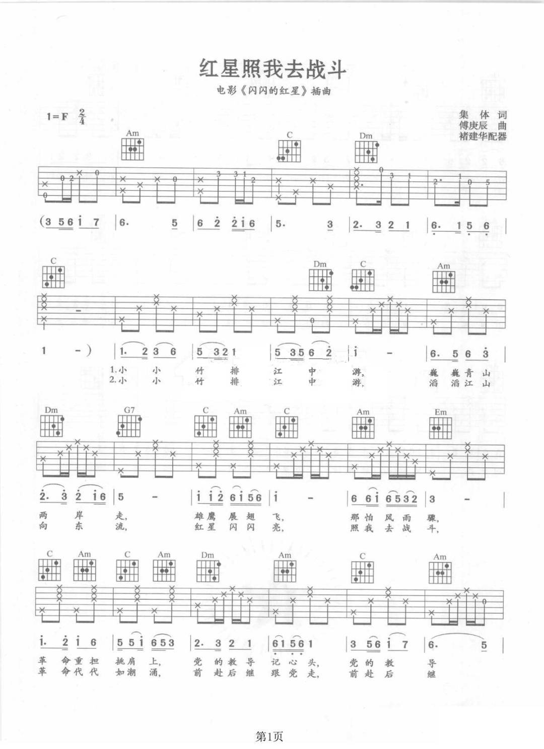 红星照我去战斗吉他谱1-李双江