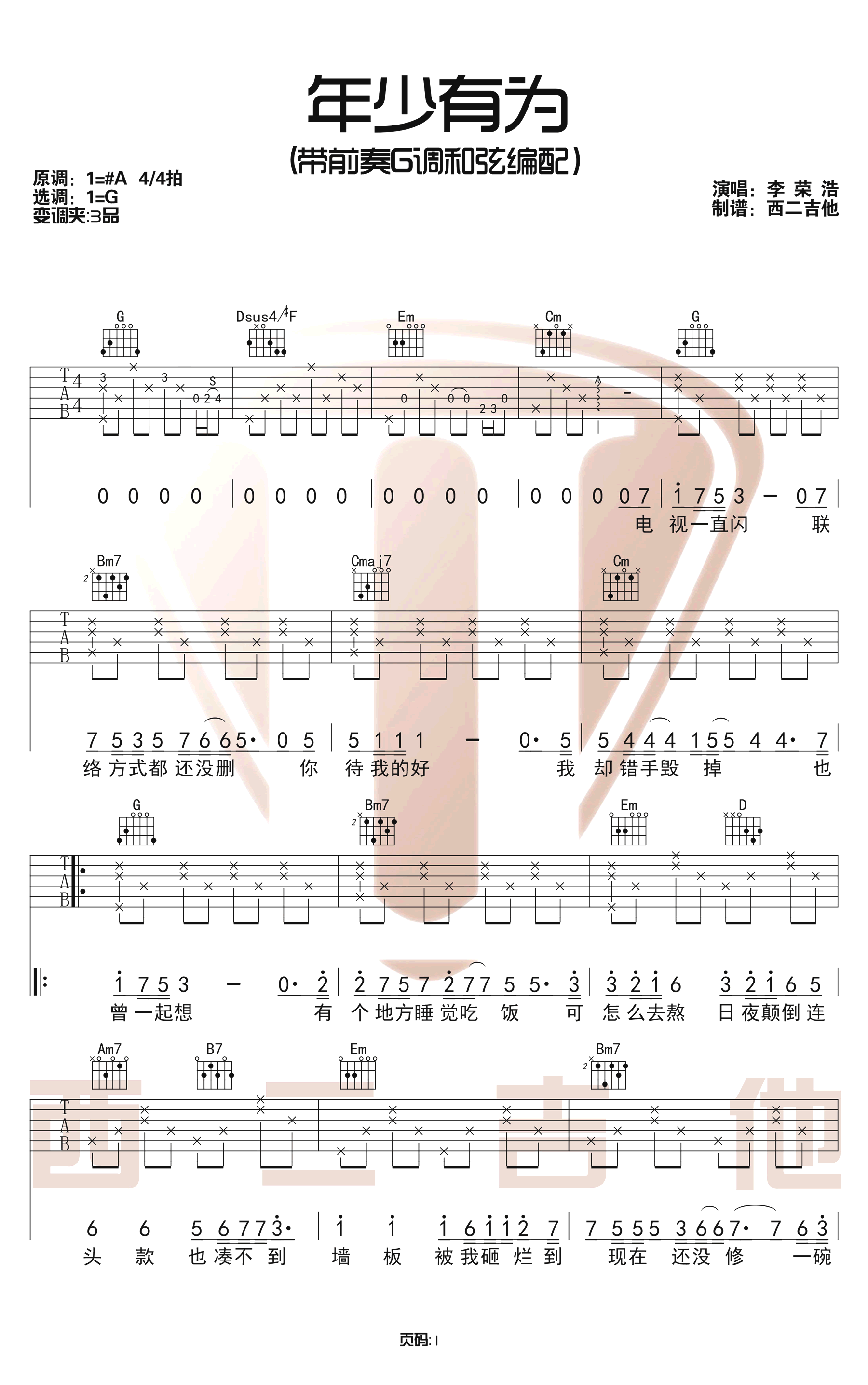 年少有为吉他谱_李荣浩_G调单音指法原版-图片1