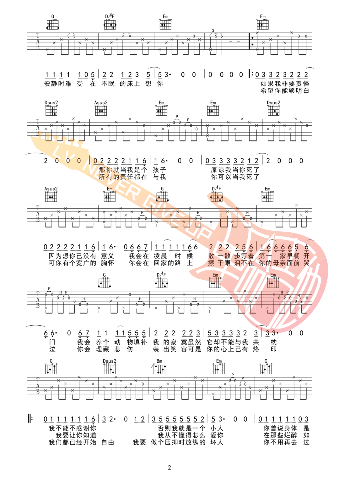 已是两条路上的人吉他谱2-赵雷