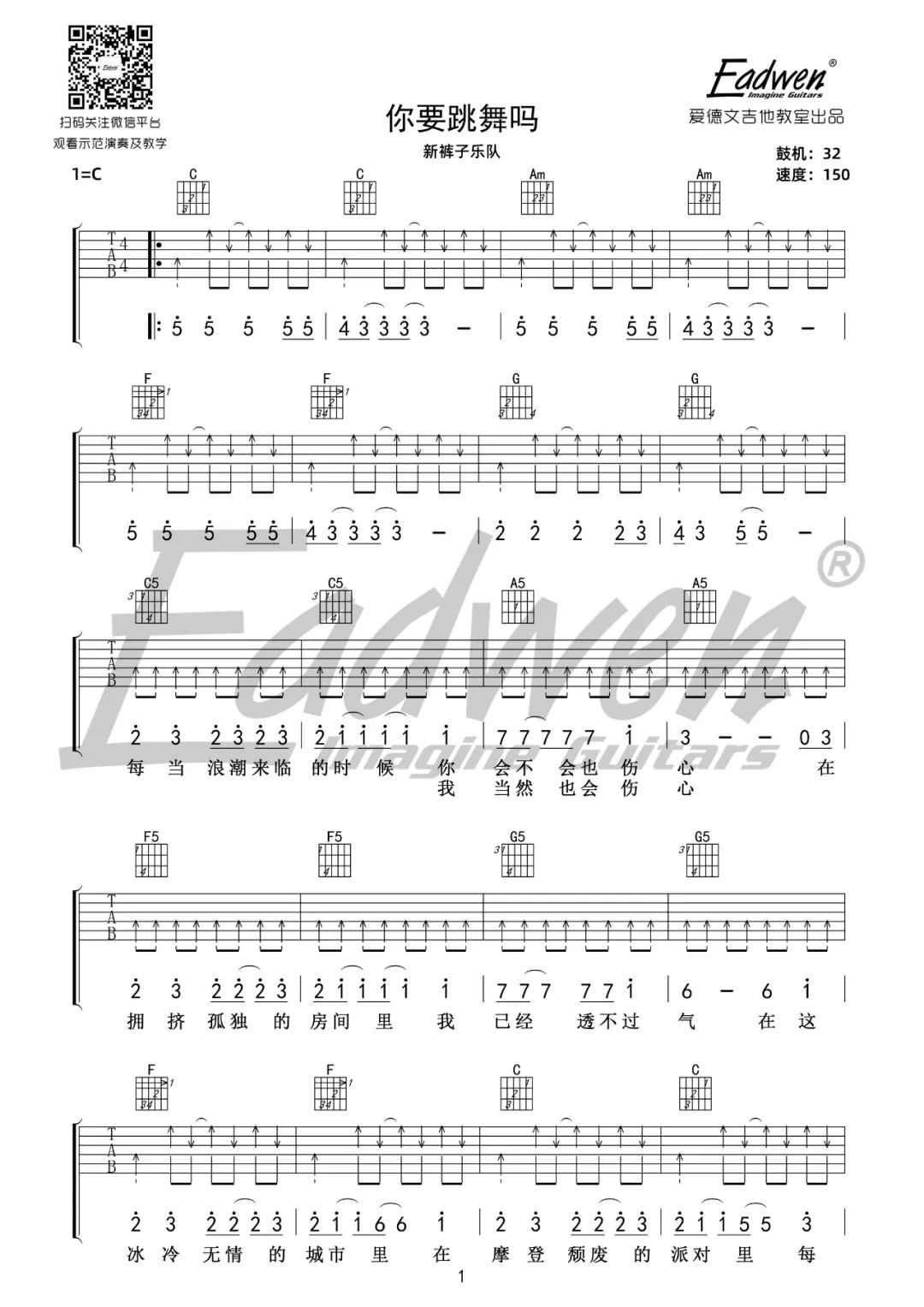 你要跳舞吗吉他谱_新裤子乐队_C调演奏版 弹唱教学视频-图片1