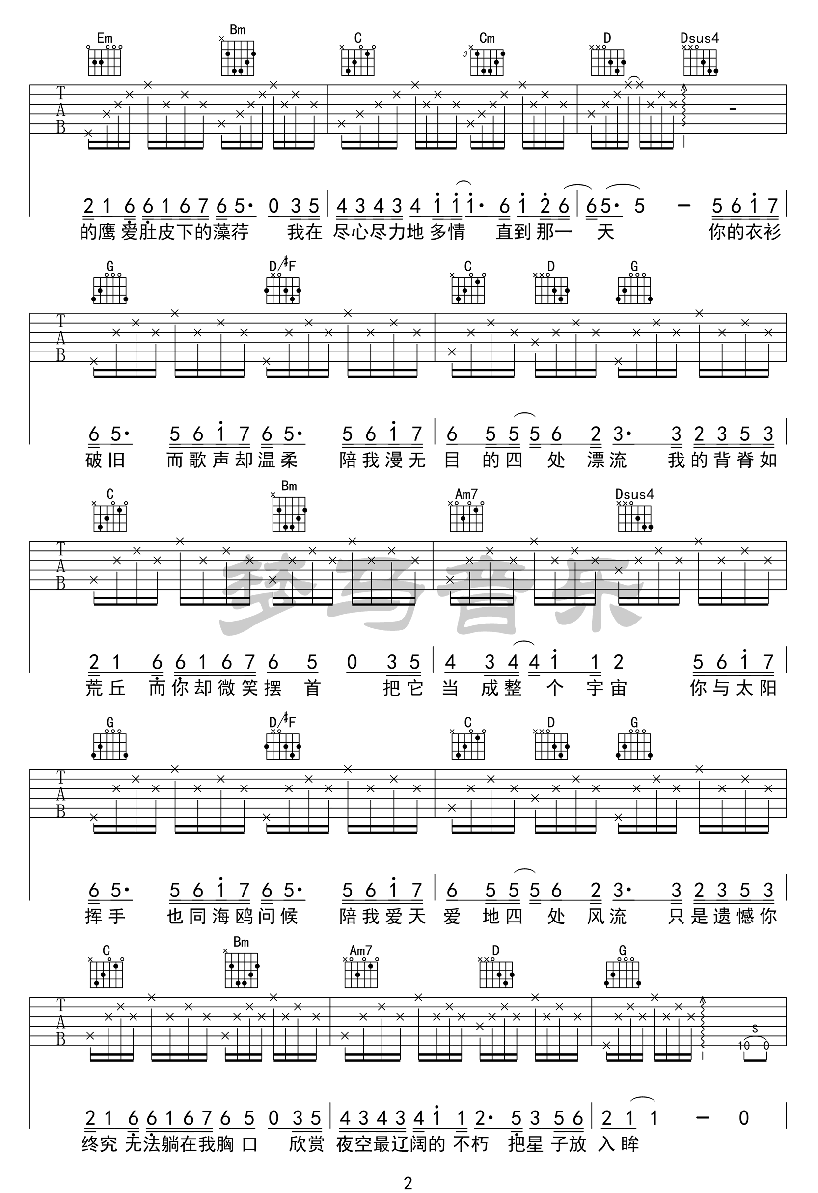 化身孤岛的鲸吉他谱2-周深