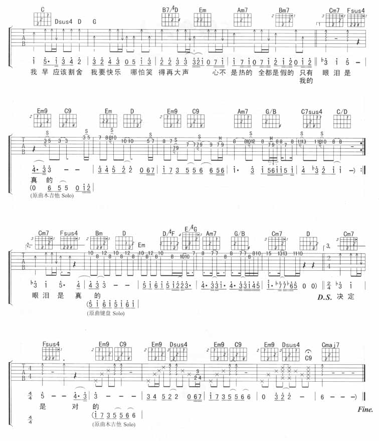 我要快乐吉他谱_张惠妹_G调双音版