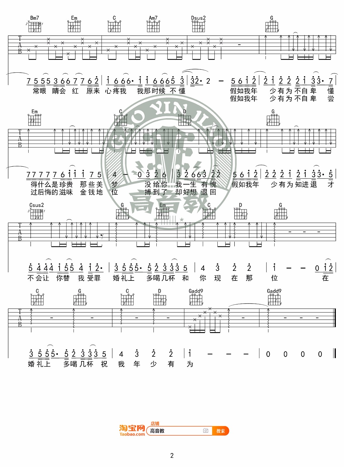 年少有吉他谱2-李荣浩