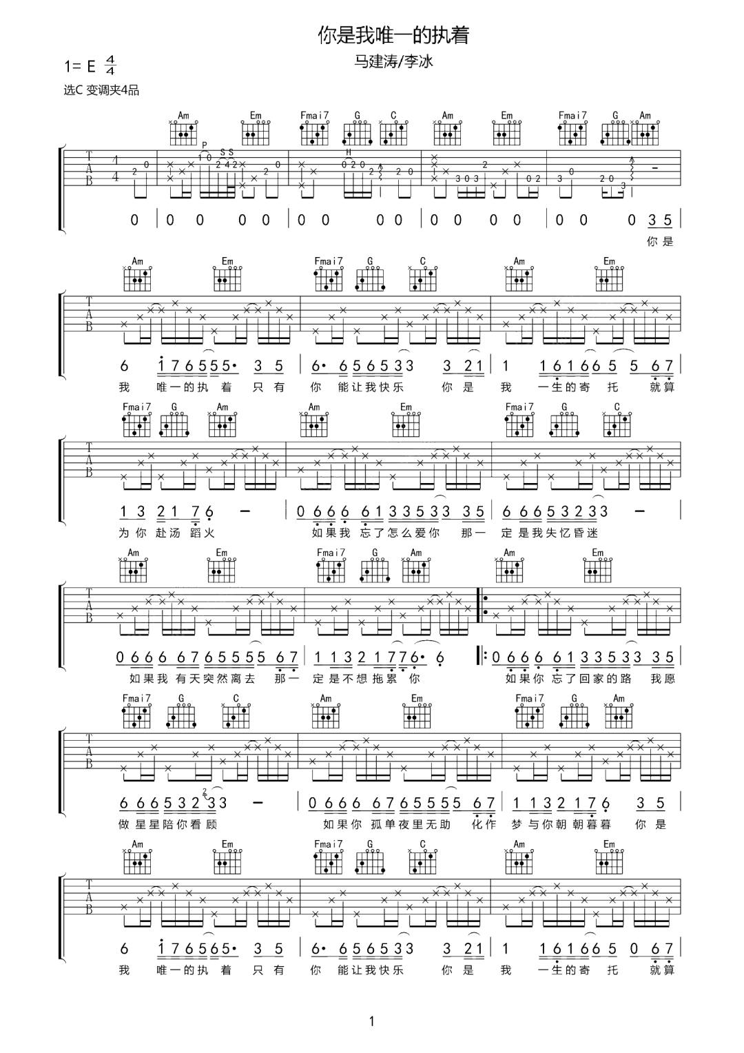 你是我唯一的执着吉他谱_马健涛_C调和弦原版-图片1
