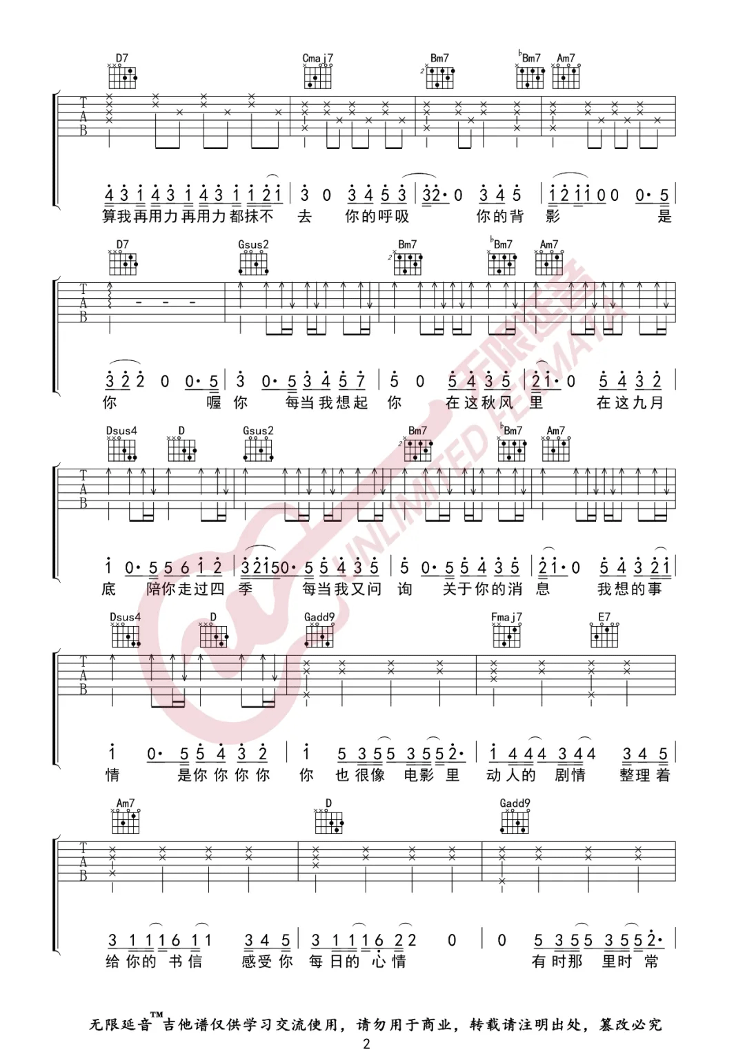 九月底吉他谱2-余佳运