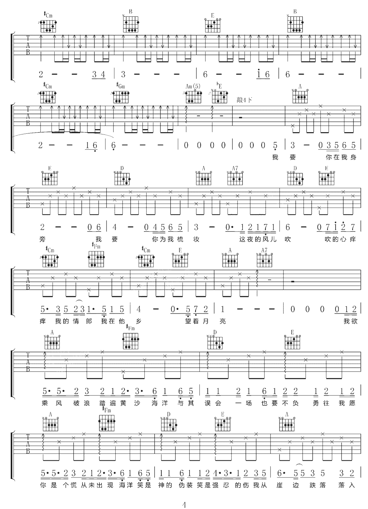 这些民谣一次听个够吉他谱4-翁大涵