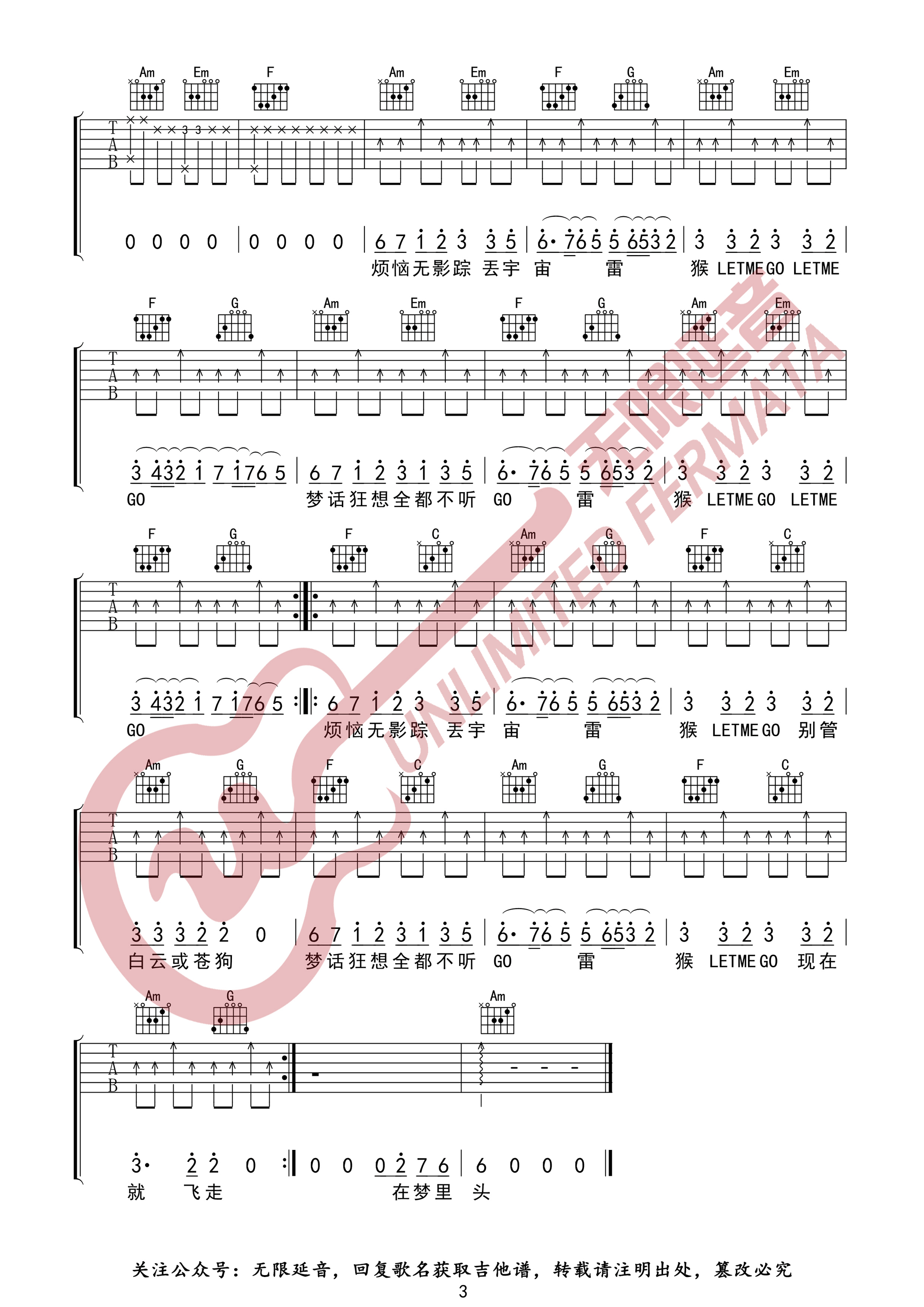 飞行模式吉他谱3-华晨宇