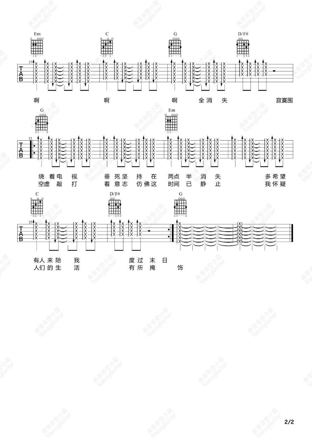 静止吉他谱2-花儿乐队