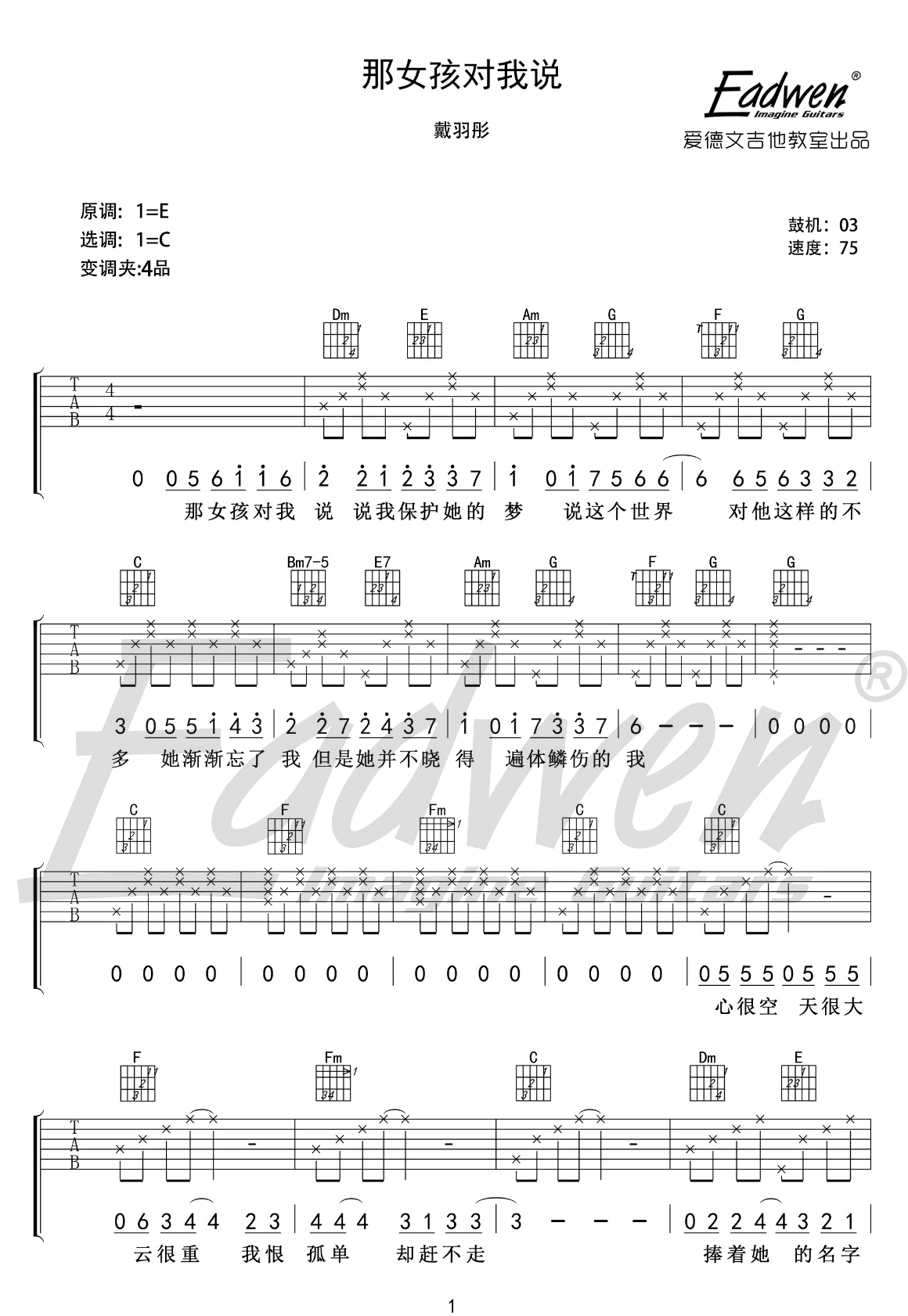 那女孩对我说吉他谱1-戴羽彤