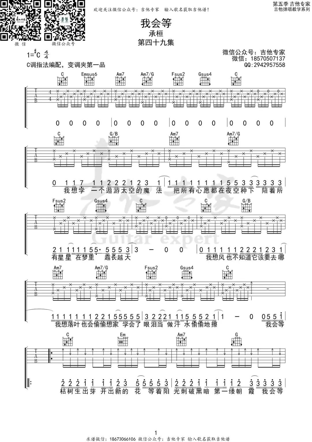 我会等吉他谱_承桓_C调单音指法原版-图片1