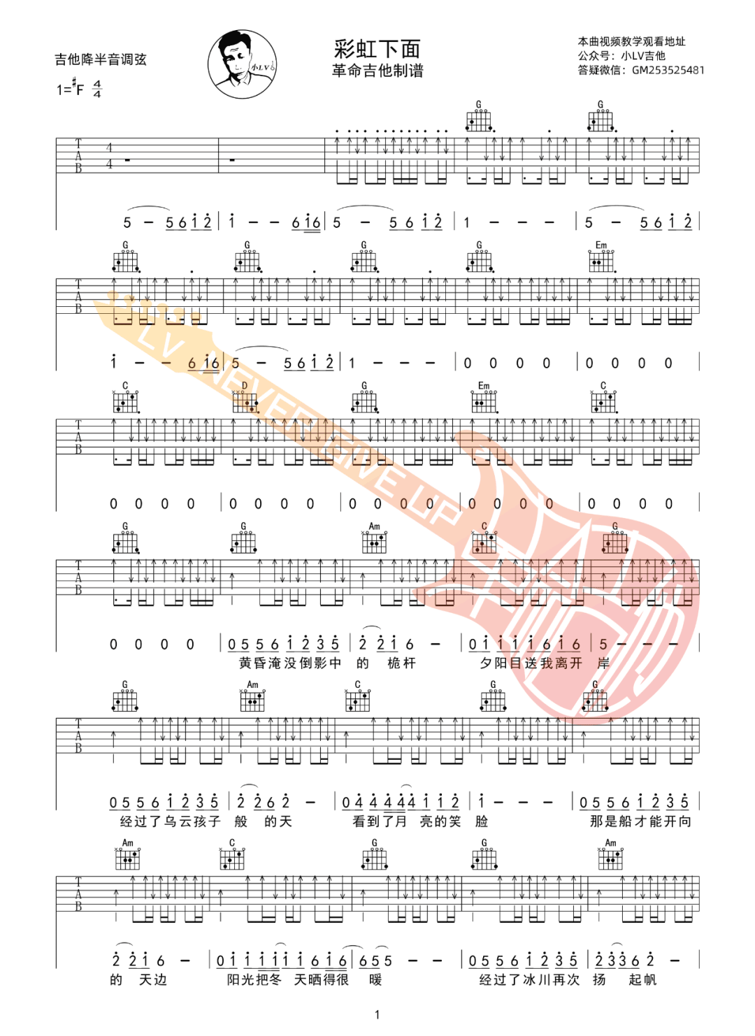 彩虹下面吉他谱_赵雷_G调双音版 弹唱教学视频-图片1