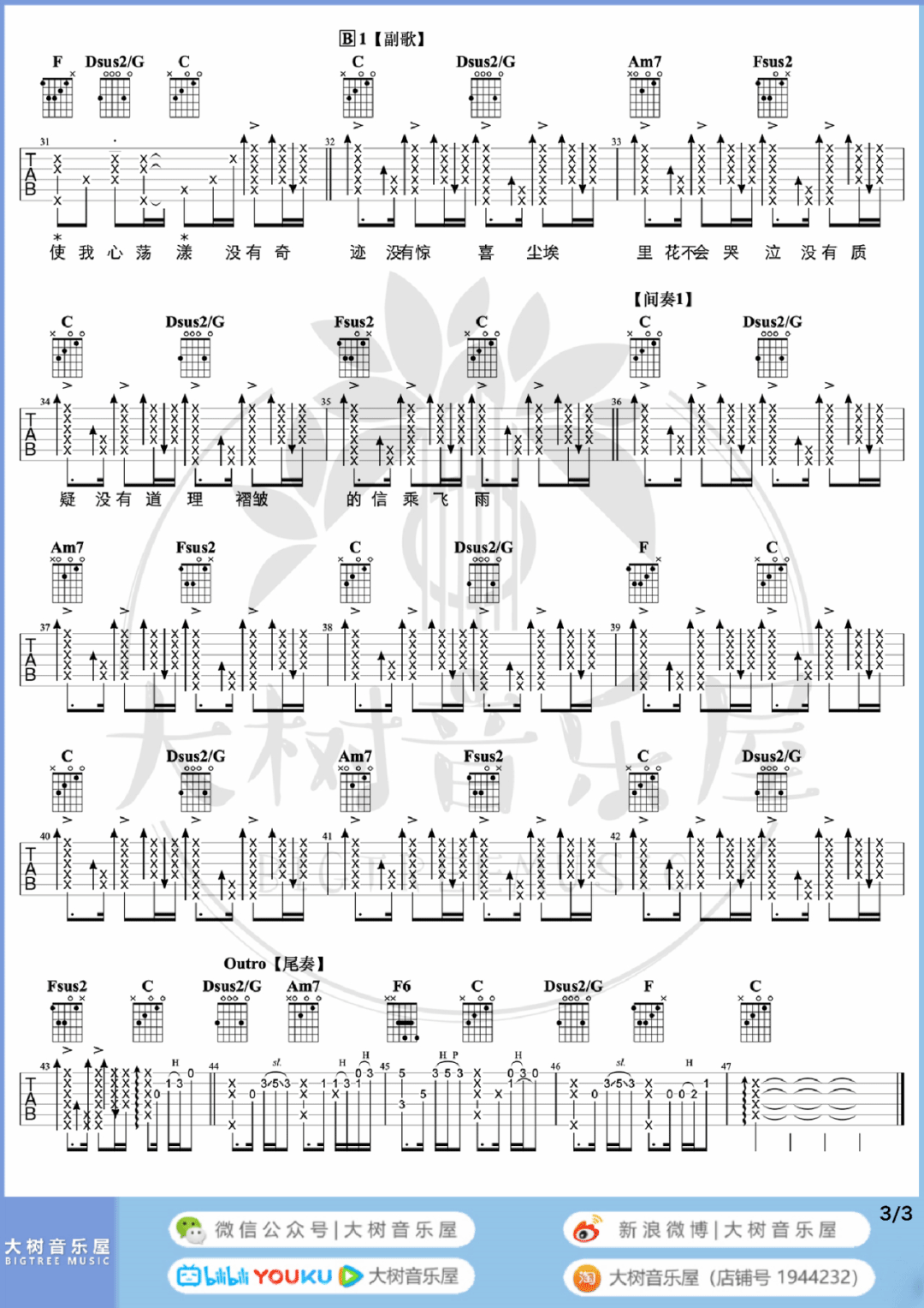 程艾影吉他谱3-赵雷