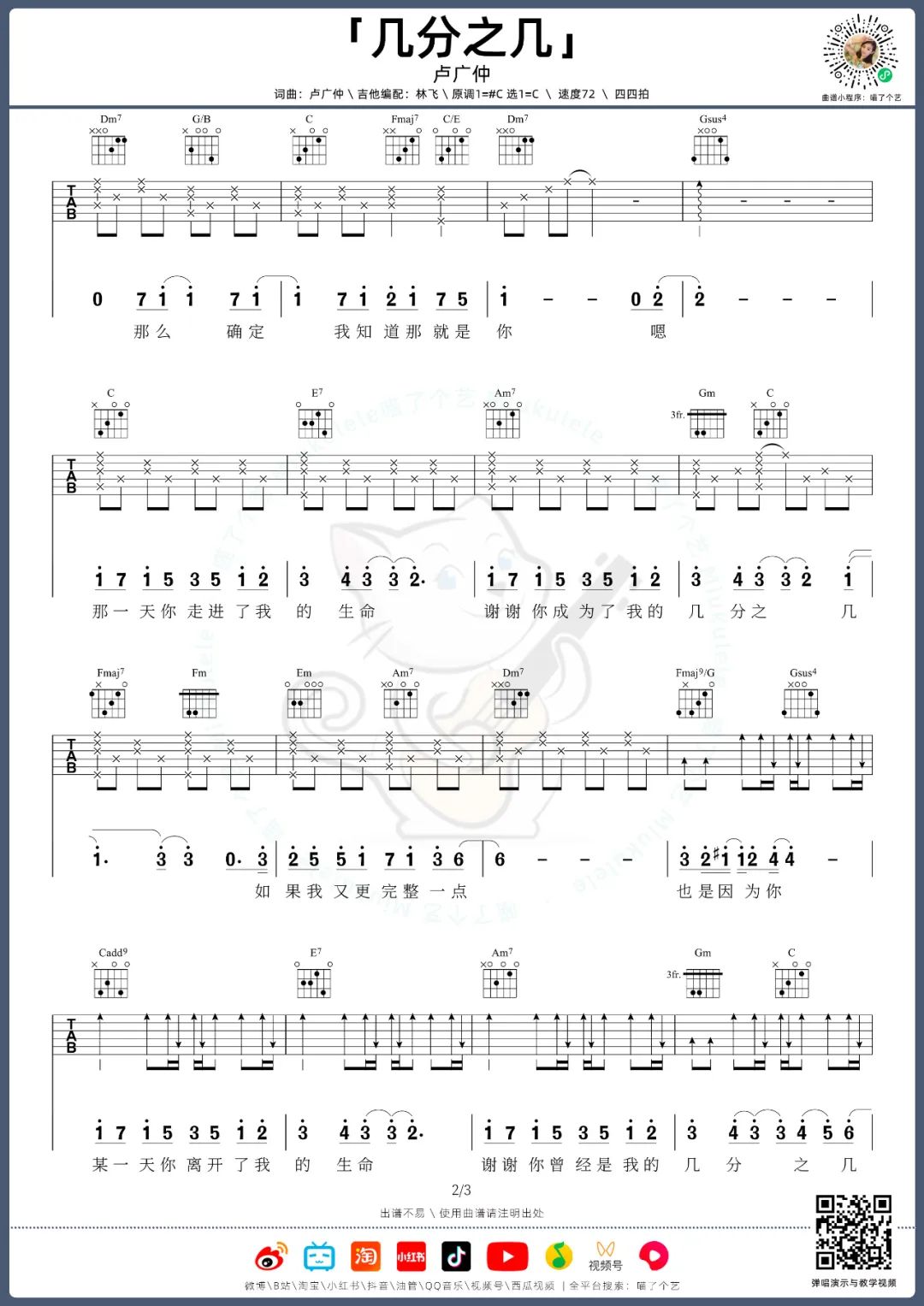 几分之几吉他谱2-卢广仲