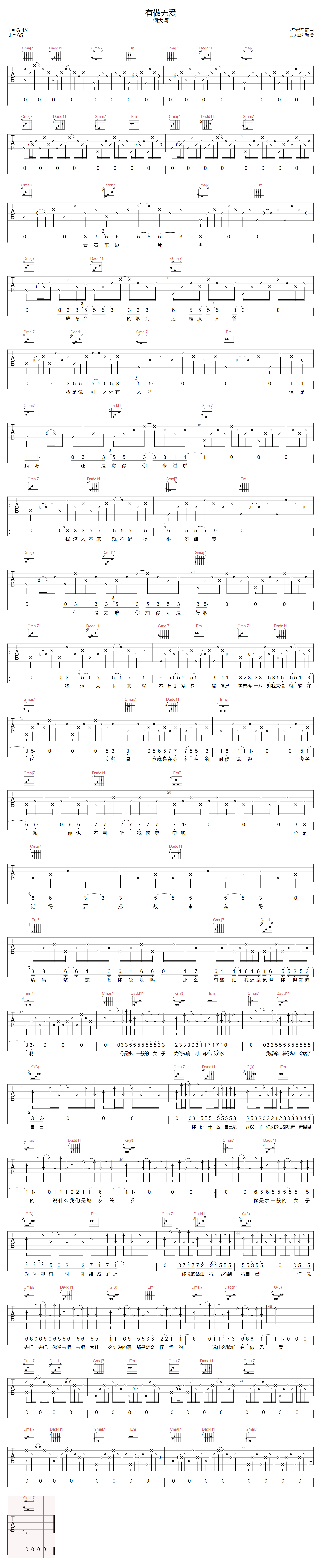 有做无爱吉他谱-何大河