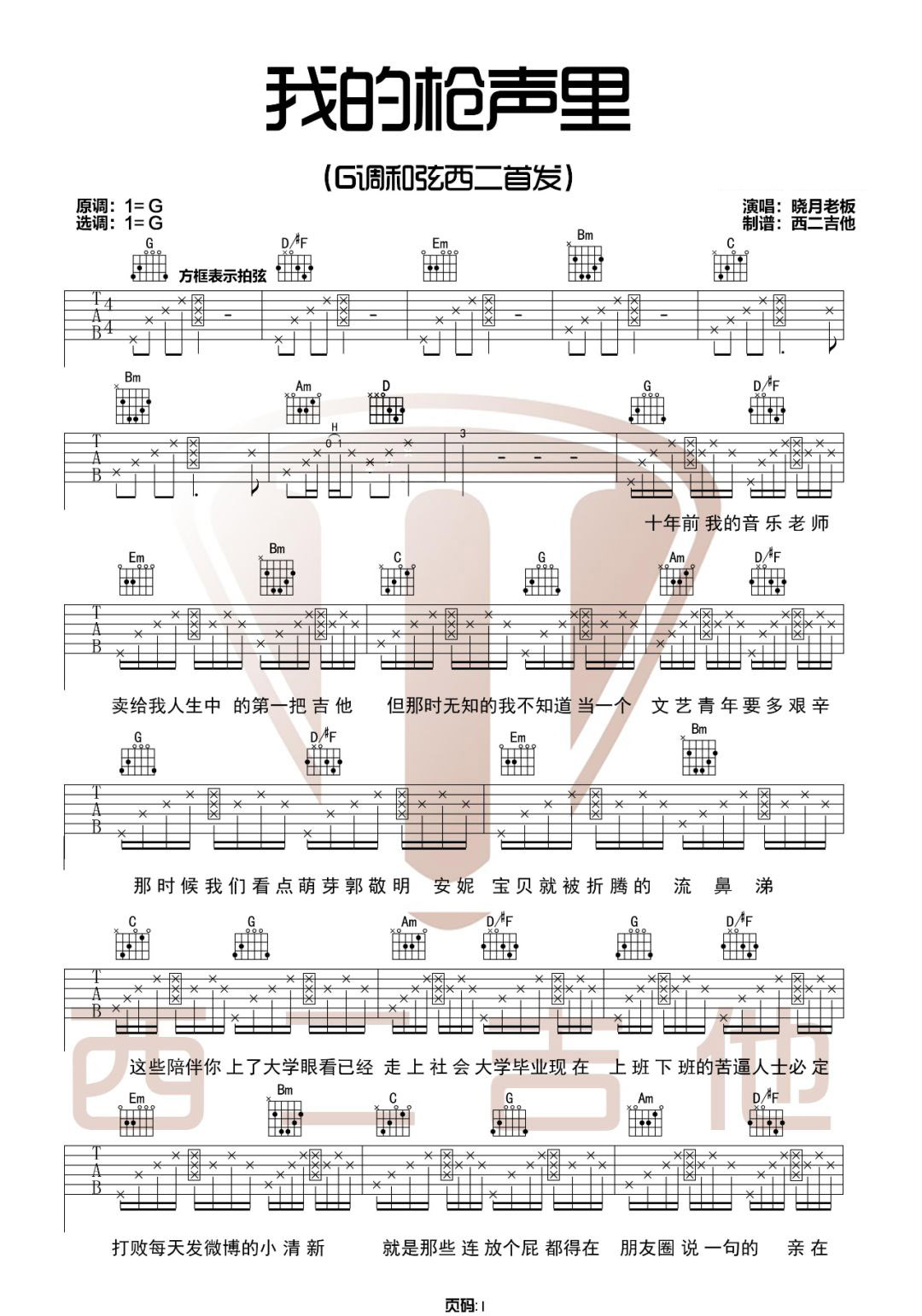 我的枪声里吉他谱_晓月老板_G调演奏版拍弦版