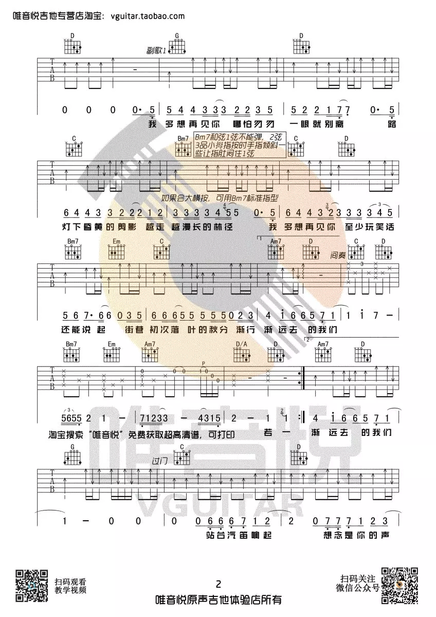 云烟成雨吉他谱2-房东的猫