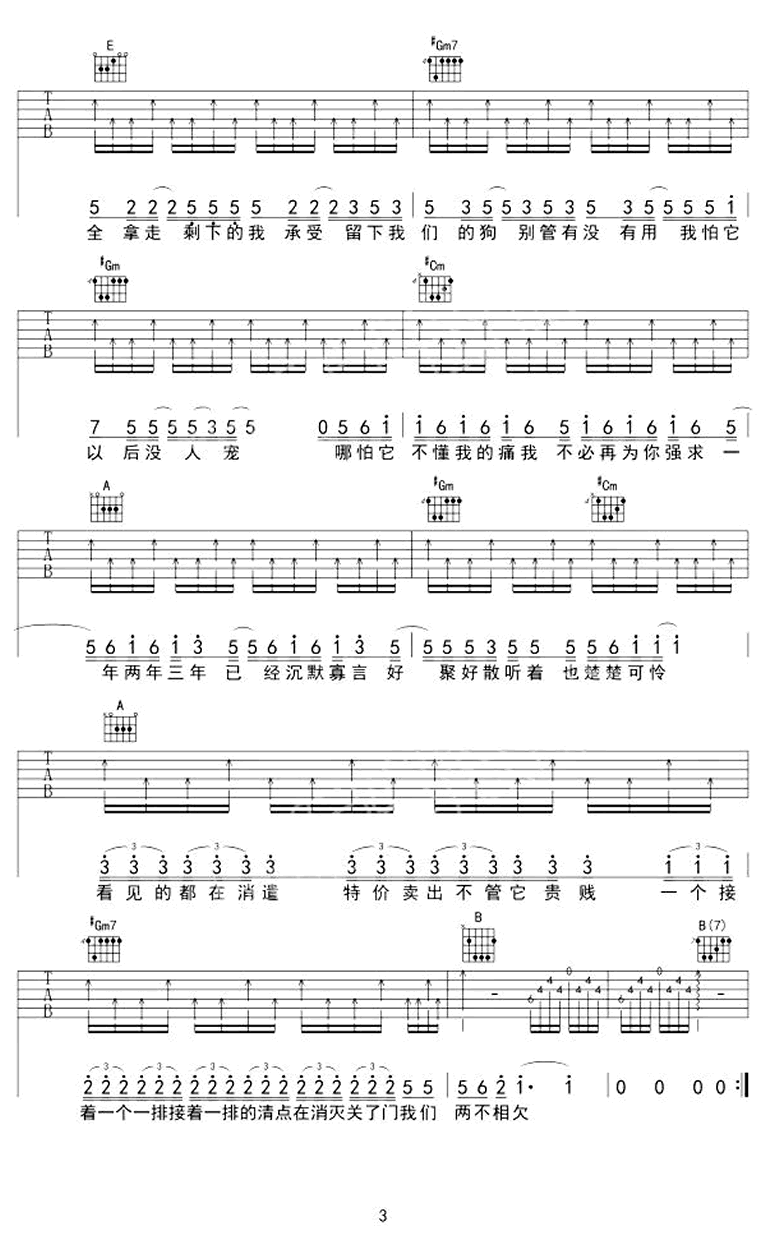 你要的全拿走吉他谱_胡彦斌_E调调弦指法-图片1