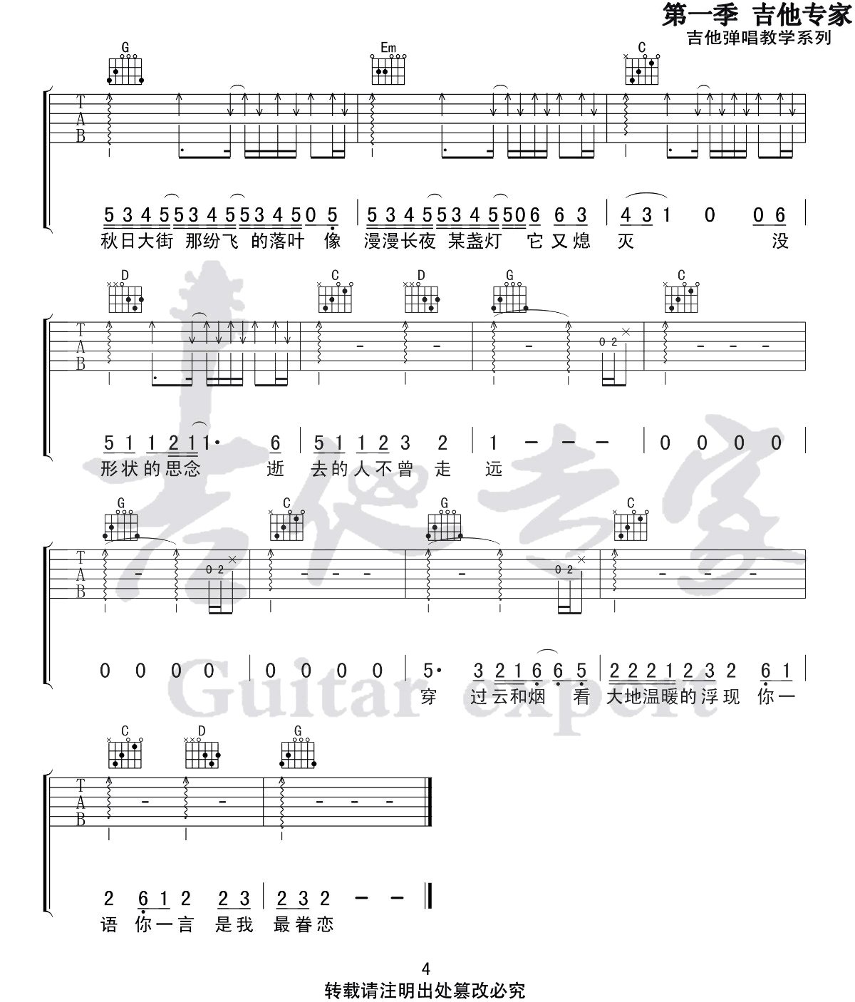 逝去的歌吉他谱_旅行团乐队_G调双音版