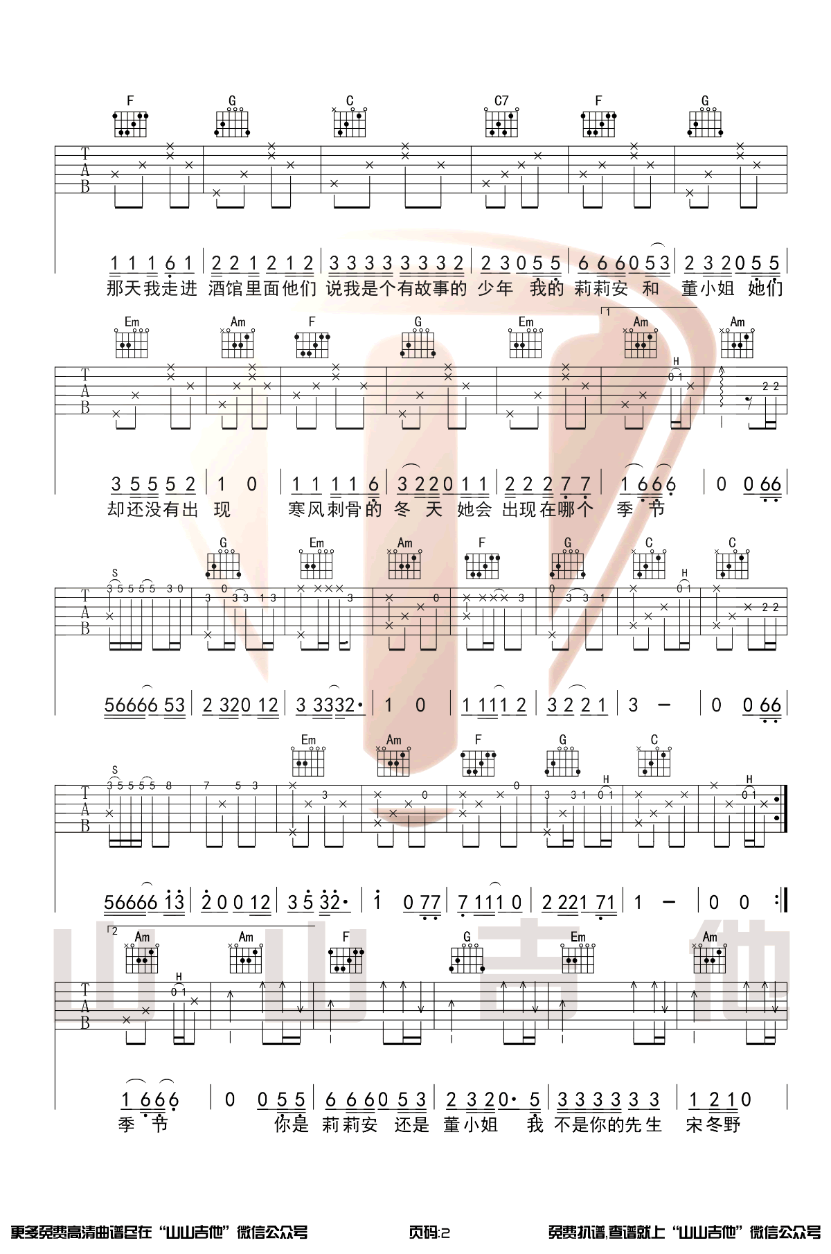 我不是你的宋冬野吉他谱2-林启得
