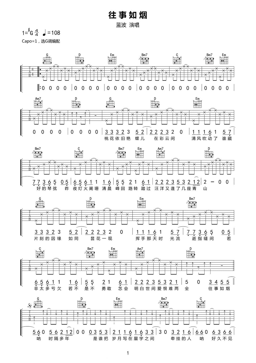 往事如烟吉他谱_蓝波_G调演奏指法-图片1