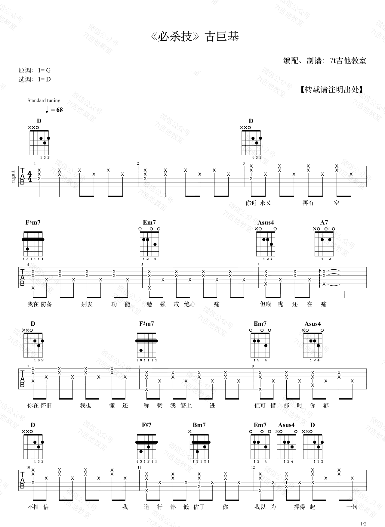 必杀技吉他谱1-古巨基