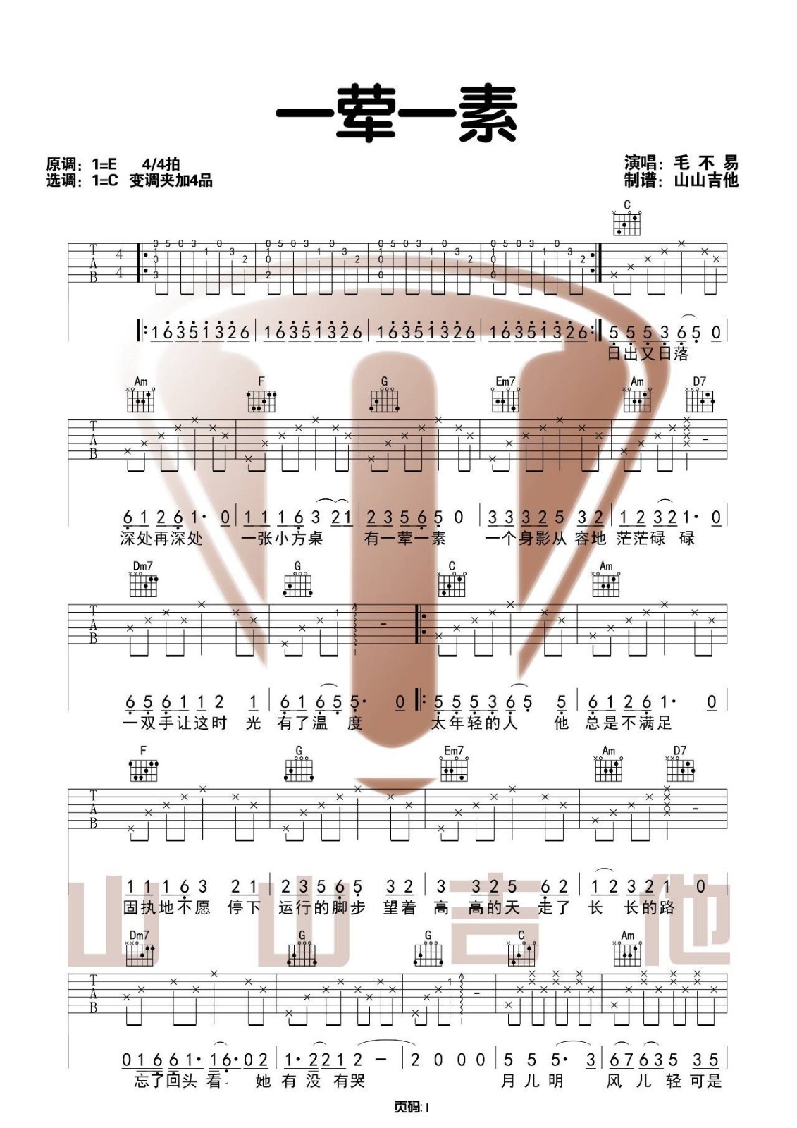 一荤一素吉他谱1-毛不易