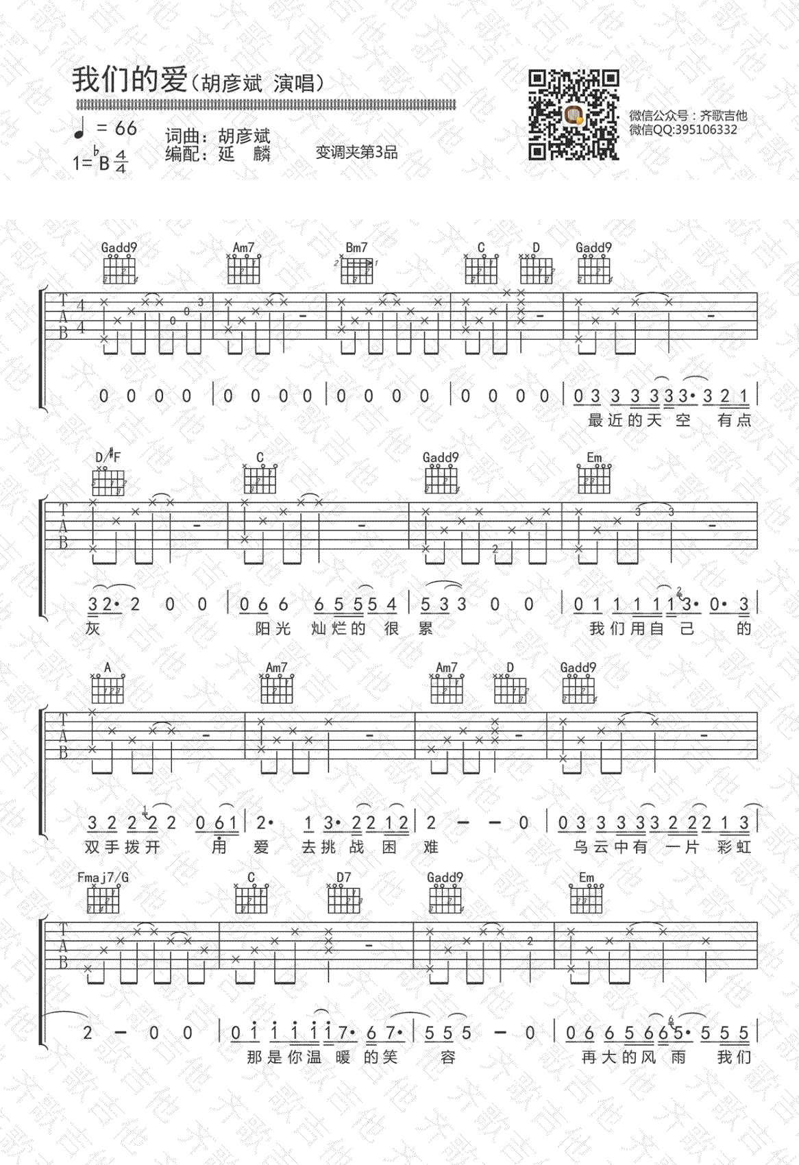 我们的爱吉他谱_胡彦斌_G调演奏指法原版-图片1