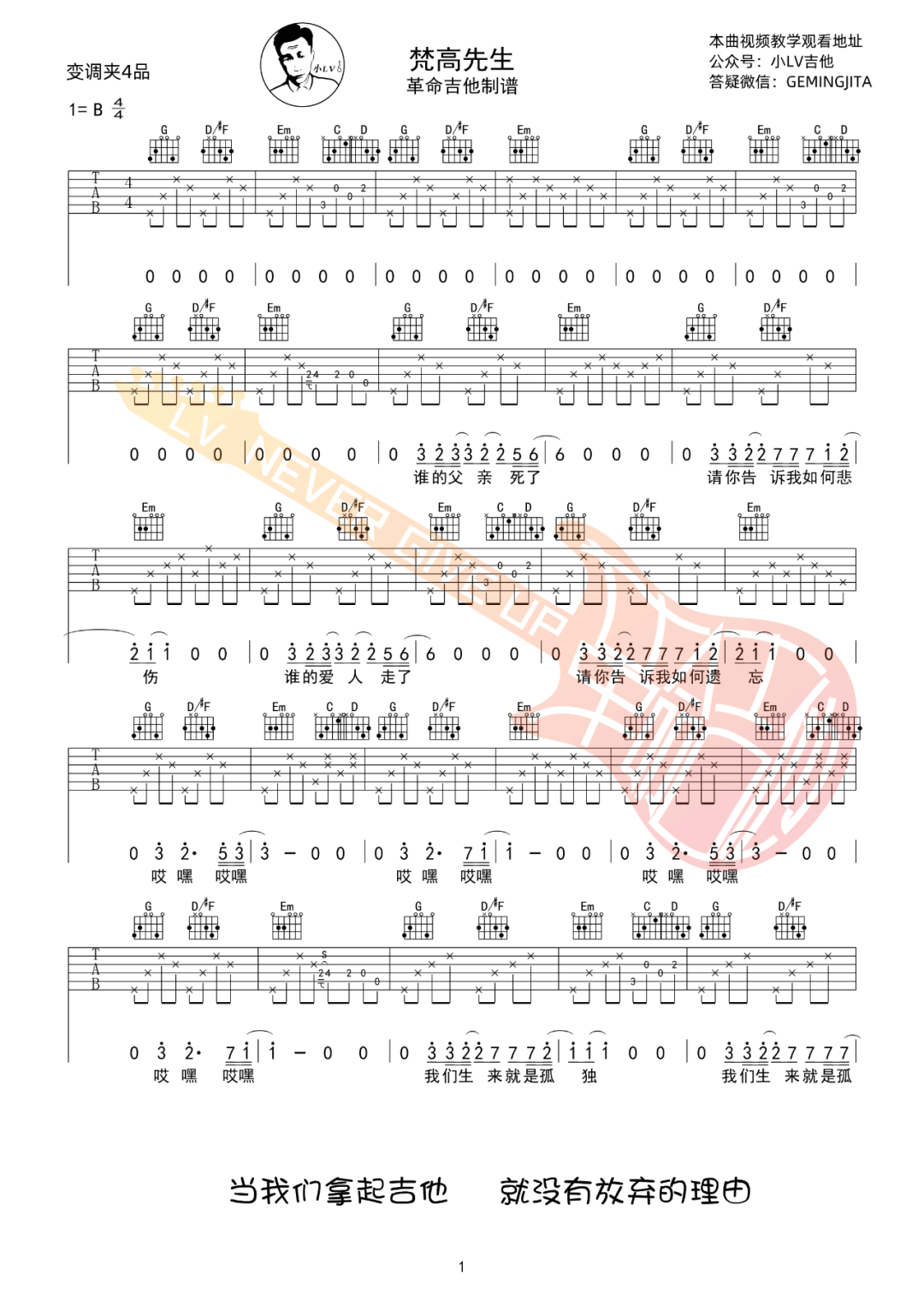 梵高先生吉他谱1-李志