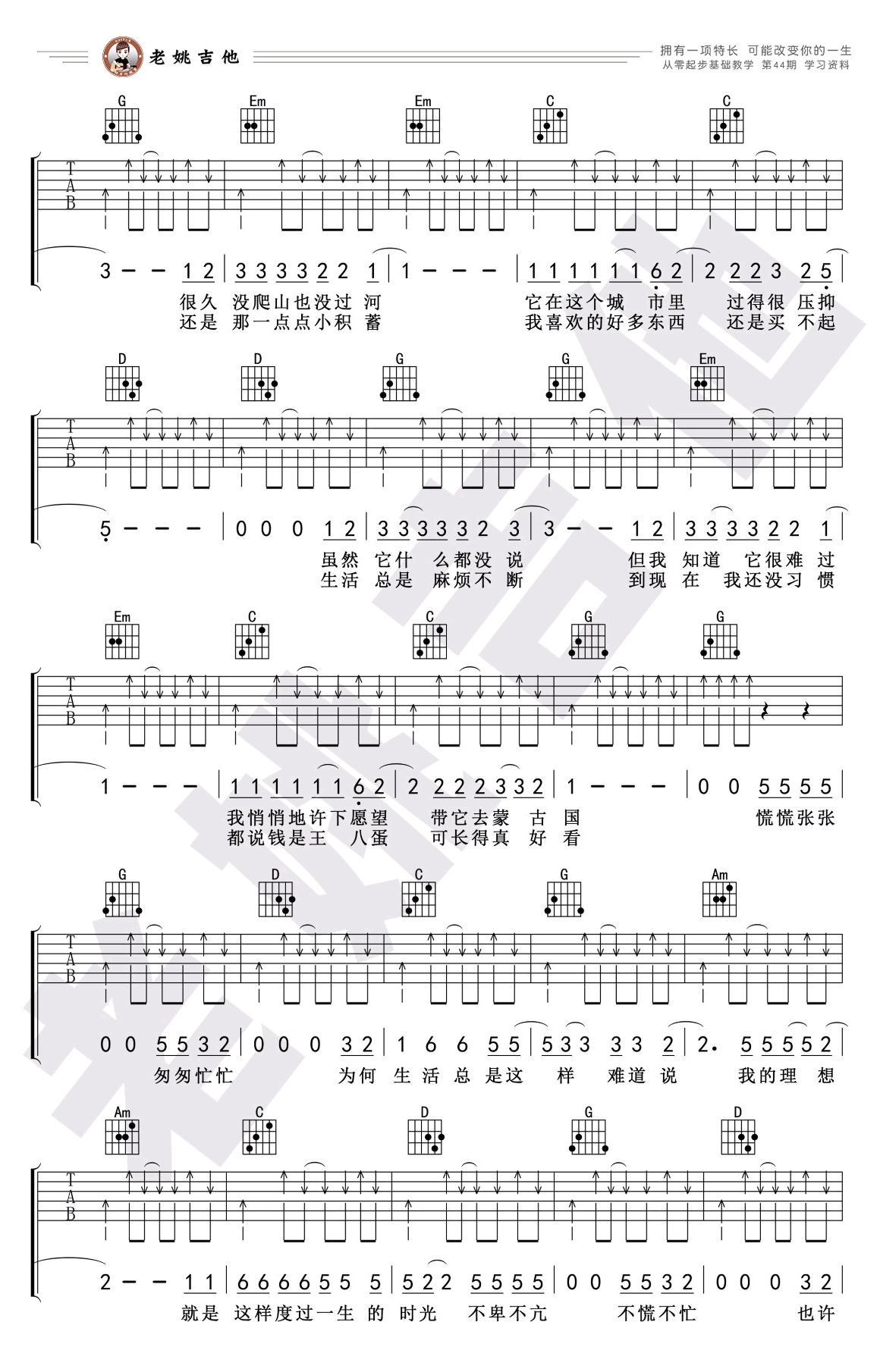 活着吉他谱2-郝云