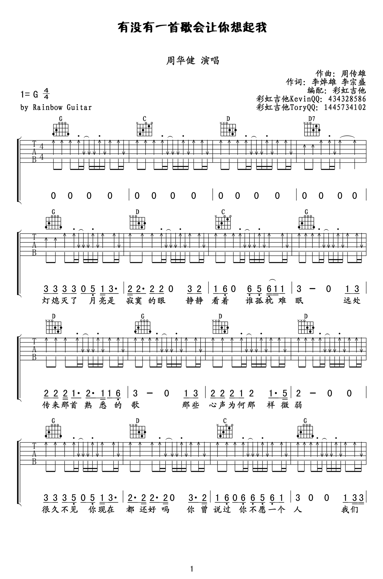 有没有一首歌会让你想起我吉他谱_周华健_G调调弦-图片1
