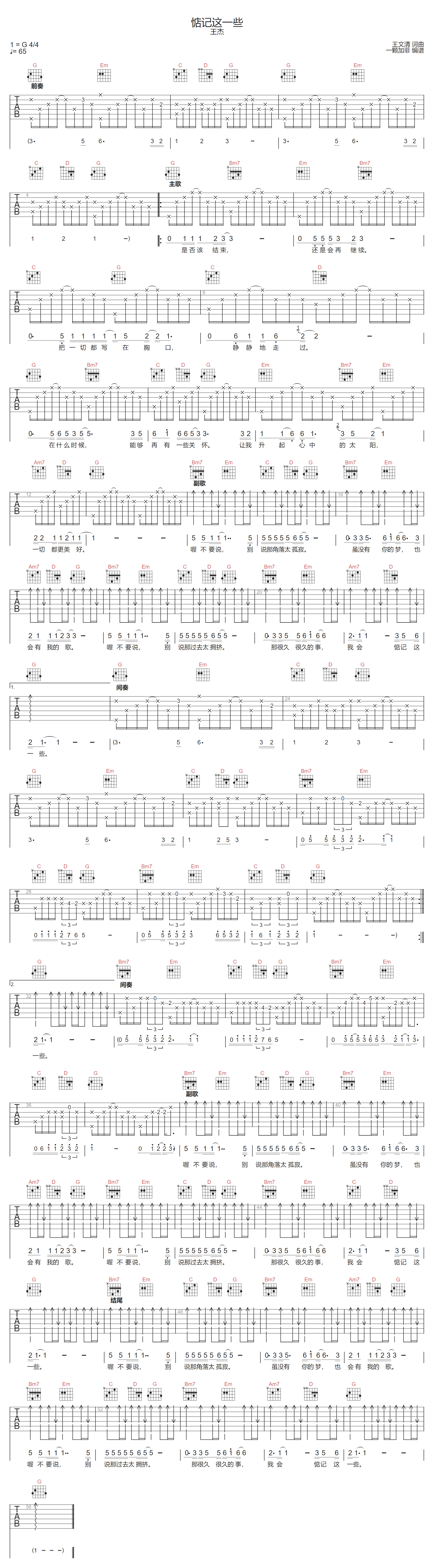 惦记这一些吉他谱-王杰
