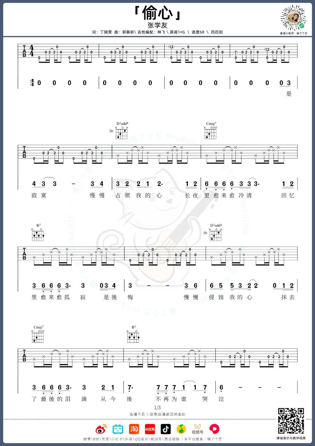 偷心吉他谱1-张学友