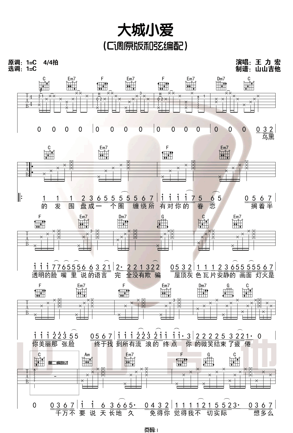 大城小爱吉他谱_王力宏_C调调弦版 弹唱教学视频-图片1