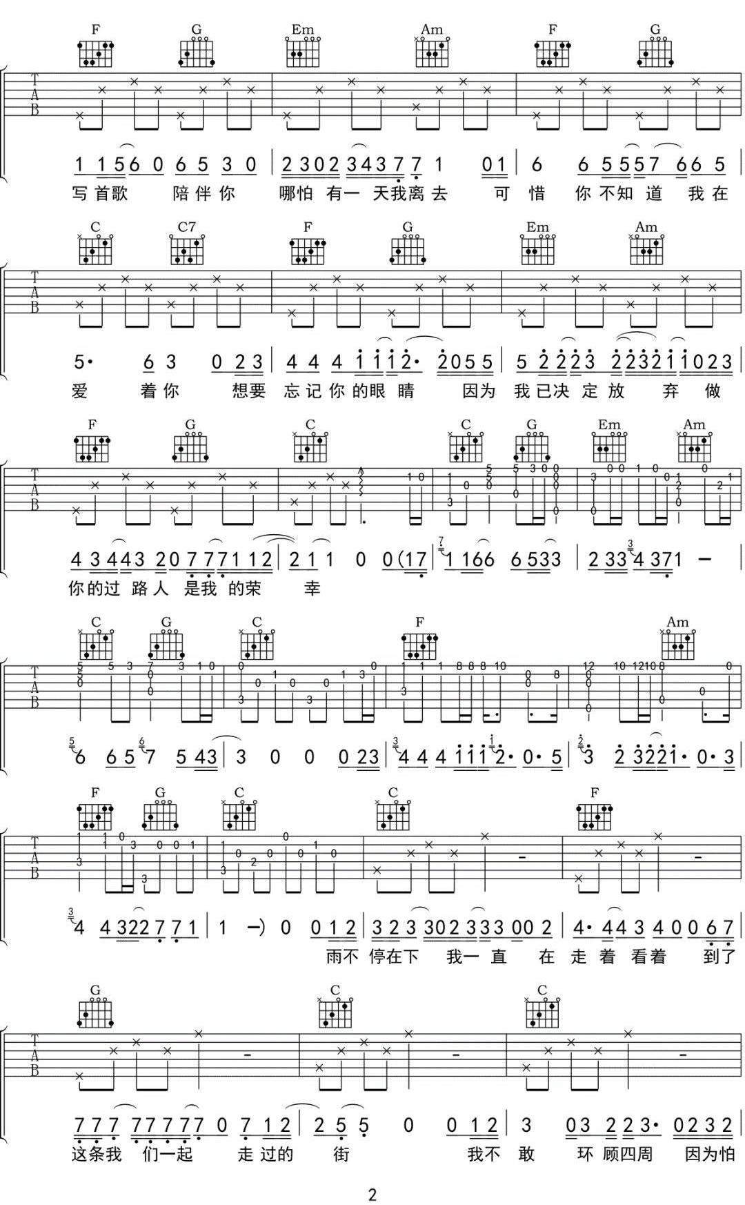 路过南京路过你吉他谱_江皓南_C调双音版